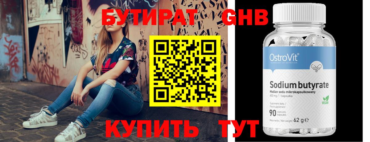 Бутират вода  Вход с VPN  Пыть-Ях 
