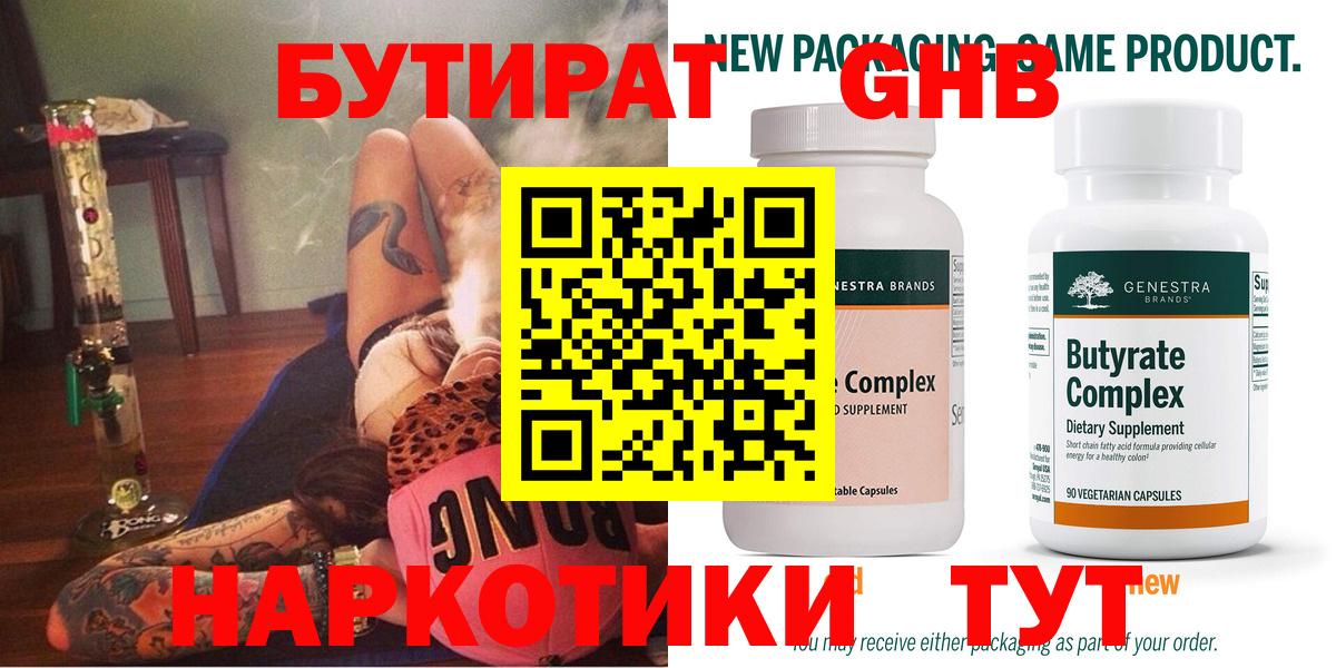 Бутират буратино Пыть-Ях