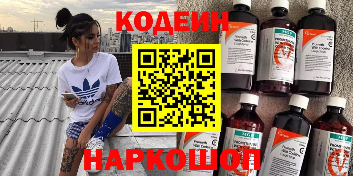 Кодеин Purple Drank Пыть-Ях
