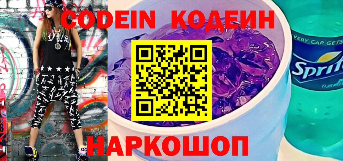 Пыть-Ях  Кодеин напиток Lean (лин)  Кодеин напиток Lean (лин)  Вход с VPN 