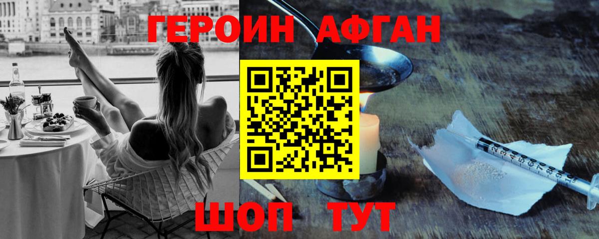 ГЕРОИН Афган Пыть-Ях
