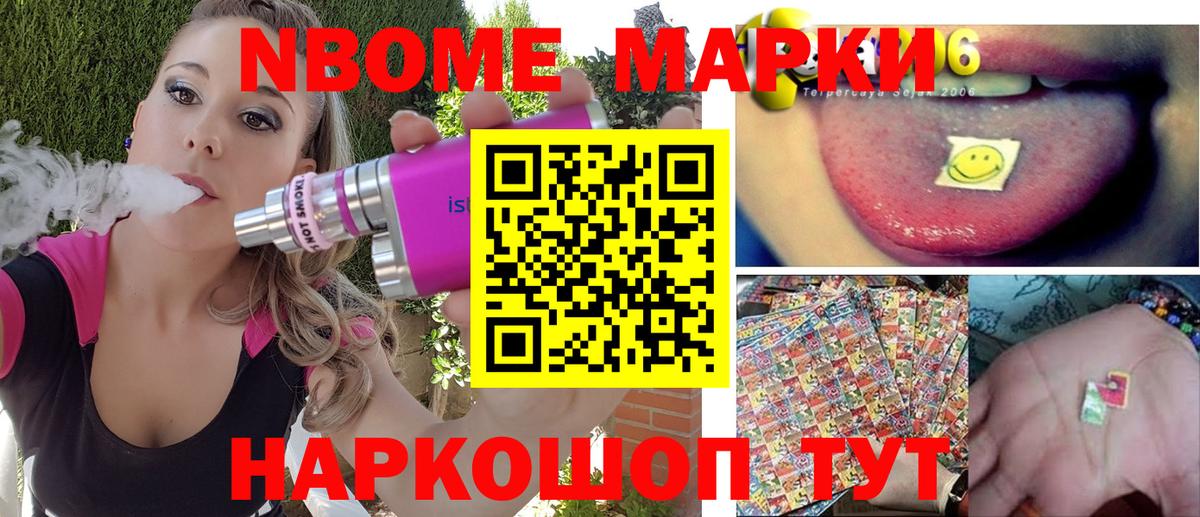 Марки NBOMe 1,5мг Пыть-Ях